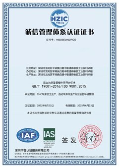 誠信管理體系認證