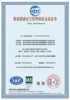 職業(yè)健康管理體系認證